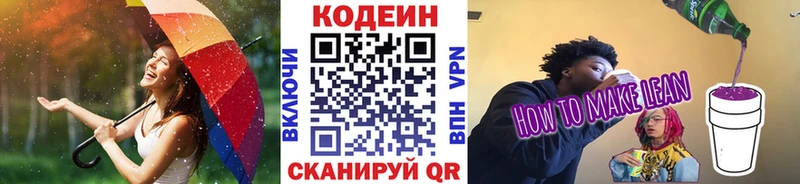 Кодеиновый сироп Lean напиток Lean (лин) дарнет шоп Неман